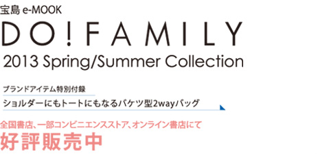 DO!FAMILY2013Spring/Summer Collectoin